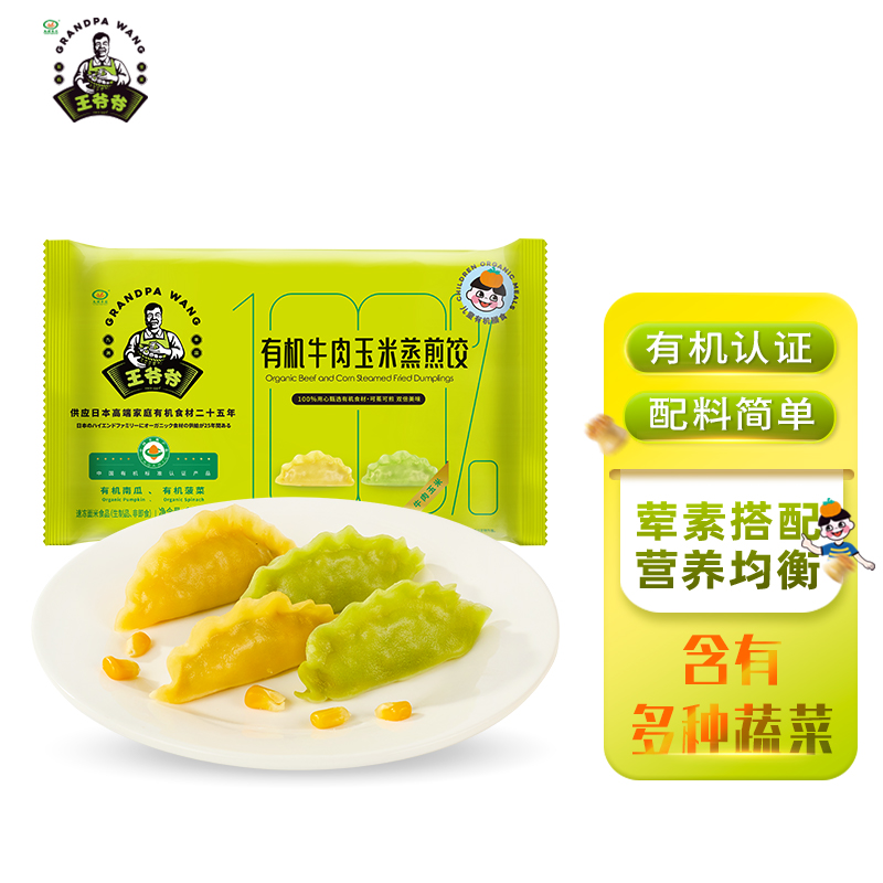 九洲丰园王爷爷有机儿童蒸煎饺营养早餐冷冻速食