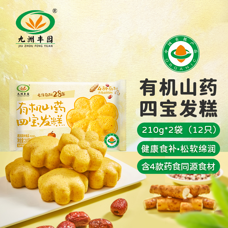 【九洲丰园有机山药四宝发糕210g】健康早餐松软绵润含4款药食