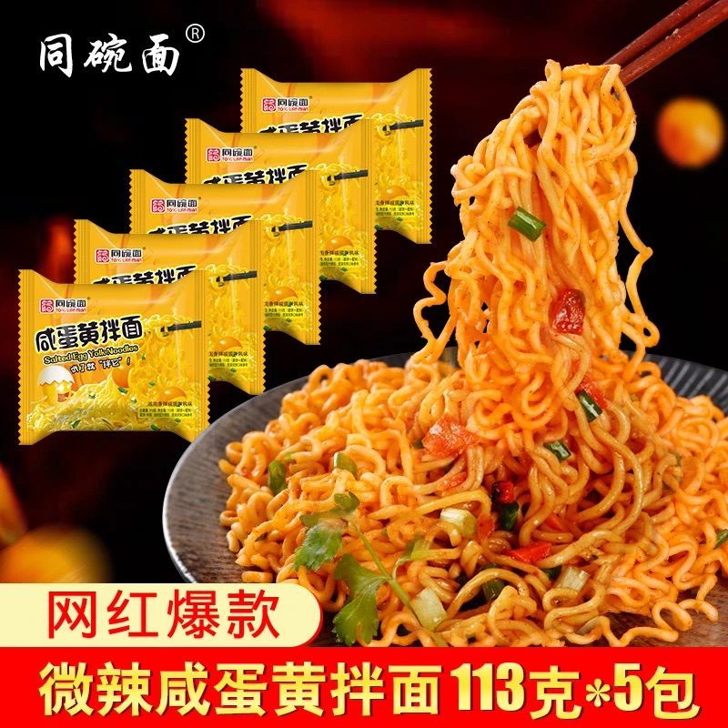 同碗面咸蛋黄火鸡拌面混合口味炸酱面正宗国产泡面方便面整箱批发