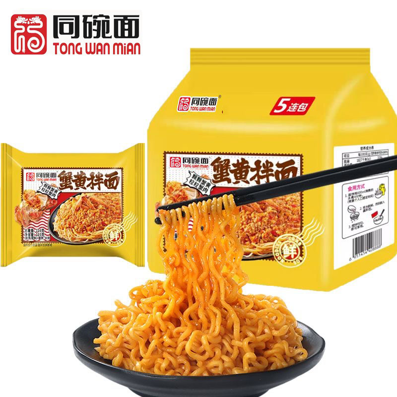 同碗面蟹黄拌面整箱袋装咸蛋火鸡面零食炸酱面国产泡面方便面批发