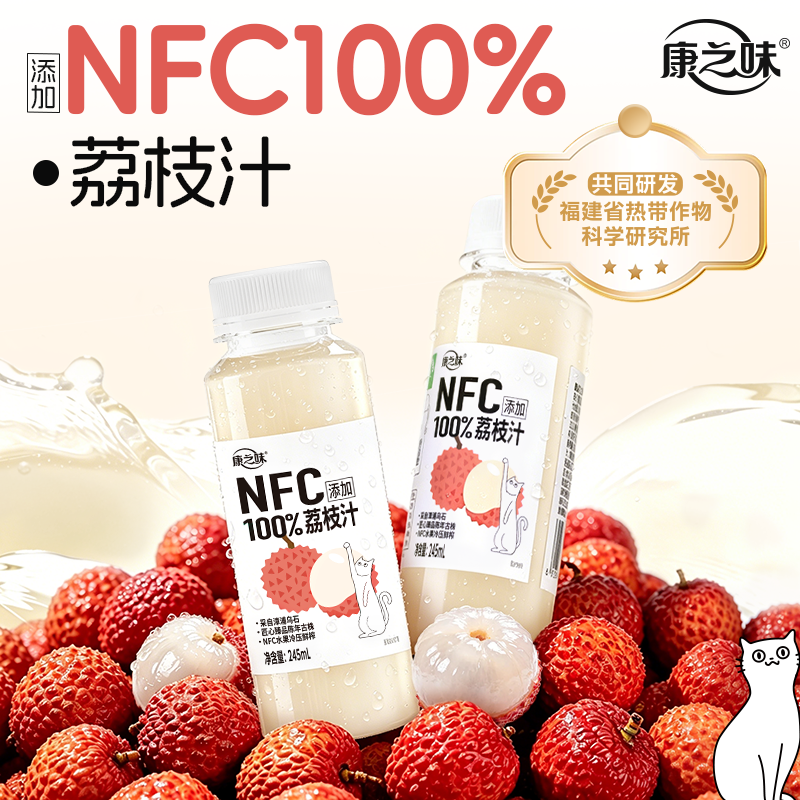 控价-【康之味NFC100荔枝汁245ml】纯果汁鲜榨无添加适合全家饮
