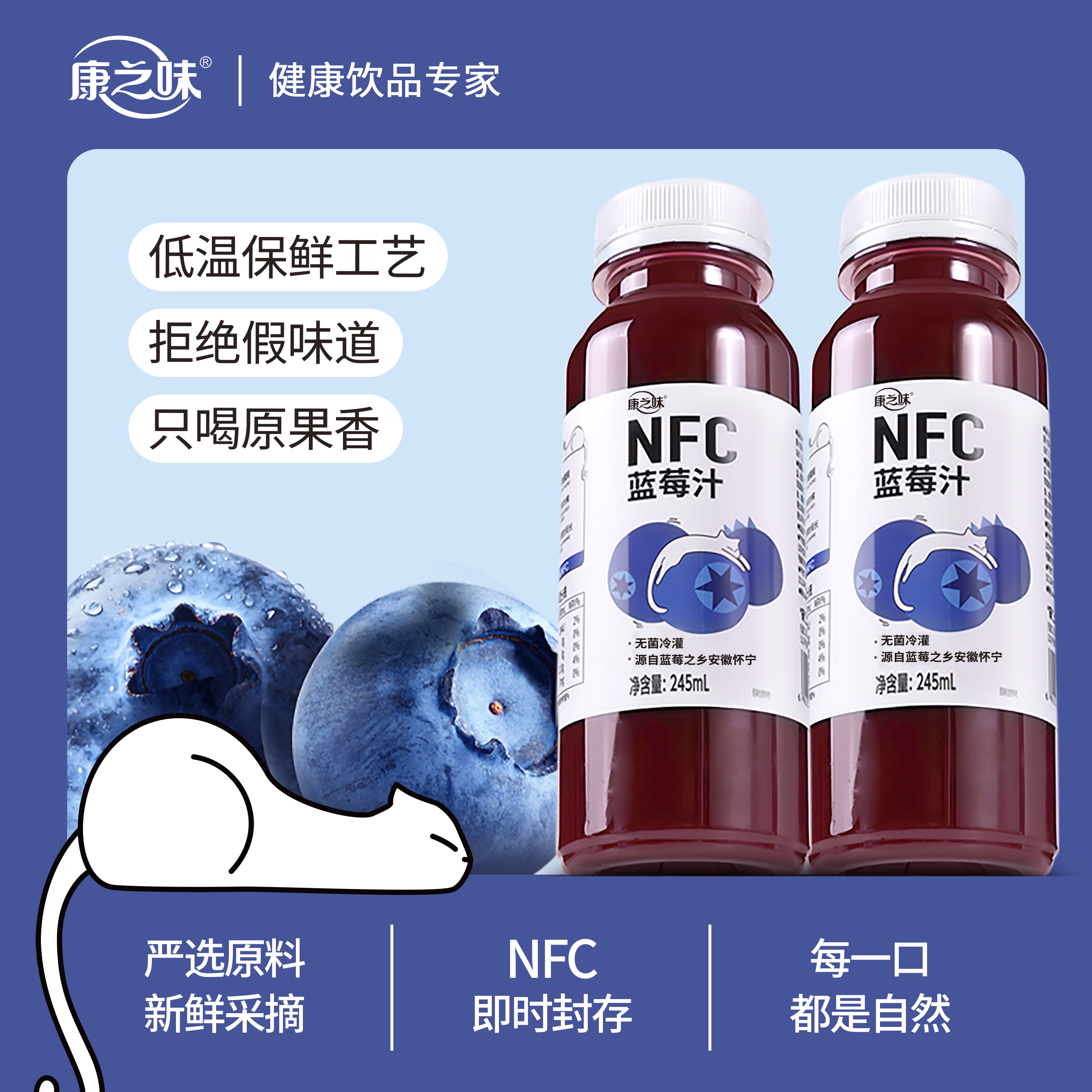 控价-【康之味NFC蓝莓汁245ml】健康饮品低温保鲜原果香适合日常