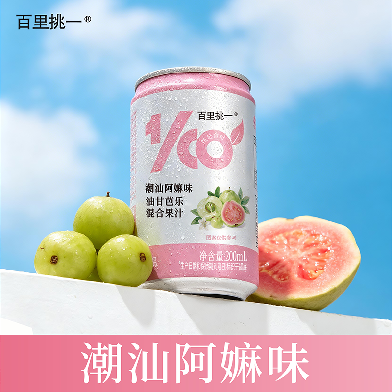 拦截扣10元-康之味【百里挑一潮汕阿嬷味油甘芭乐混合果汁200mL】