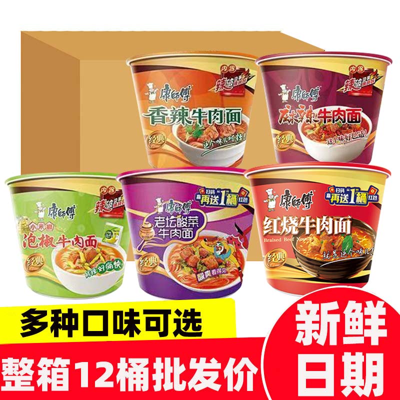 【康师傅经典牛肉面12桶】方便面经典口味家庭装速食美食