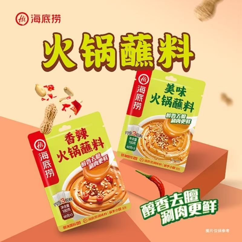 【海底捞火锅蘸料180克】香辣美味蘸料醇香去膻涮肉更鲜适合火锅