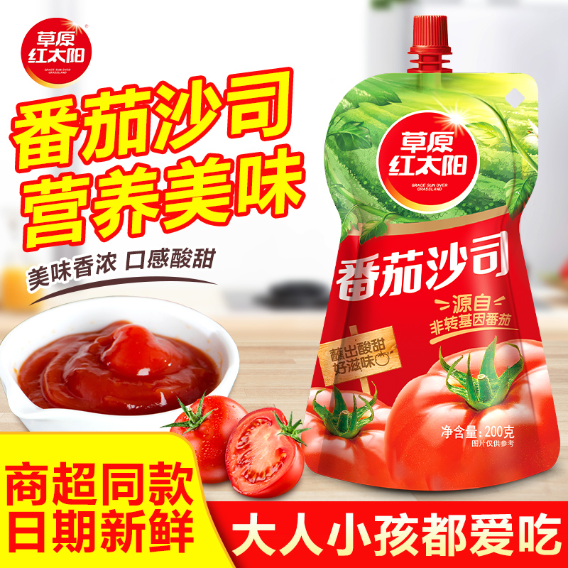 草原红太阳番茄沙司沙拉酱家用儿童番茄酱薯条意大利面酱汁调味料