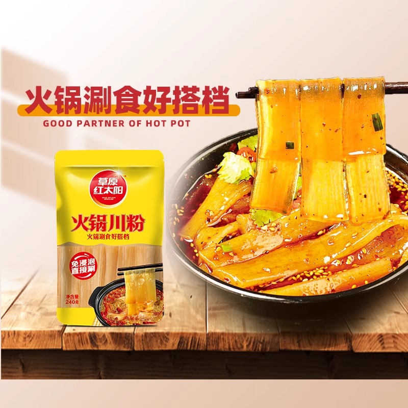 草原红太阳火锅宽粉川粉粉条方便速食麻辣拌麻辣烫涮锅240g大宽粉
