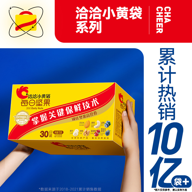 【洽洽小黄袋每日坚果750g】25*30袋每天一袋健康
