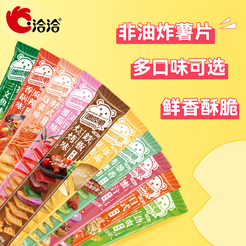 【洽洽喀吱脆】非油炸薯片喀吱脆35g*10休闲零食小吃追剧组合