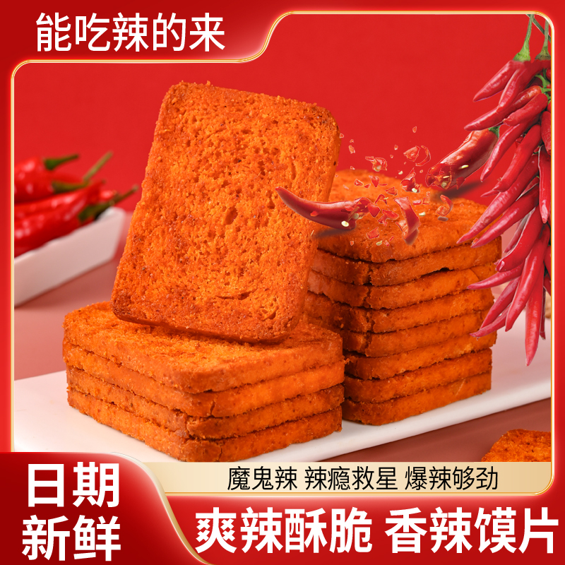 爆辣粗粮烤馍片解馋零食