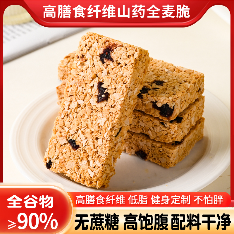 山药全麦脆全谷物能量棒