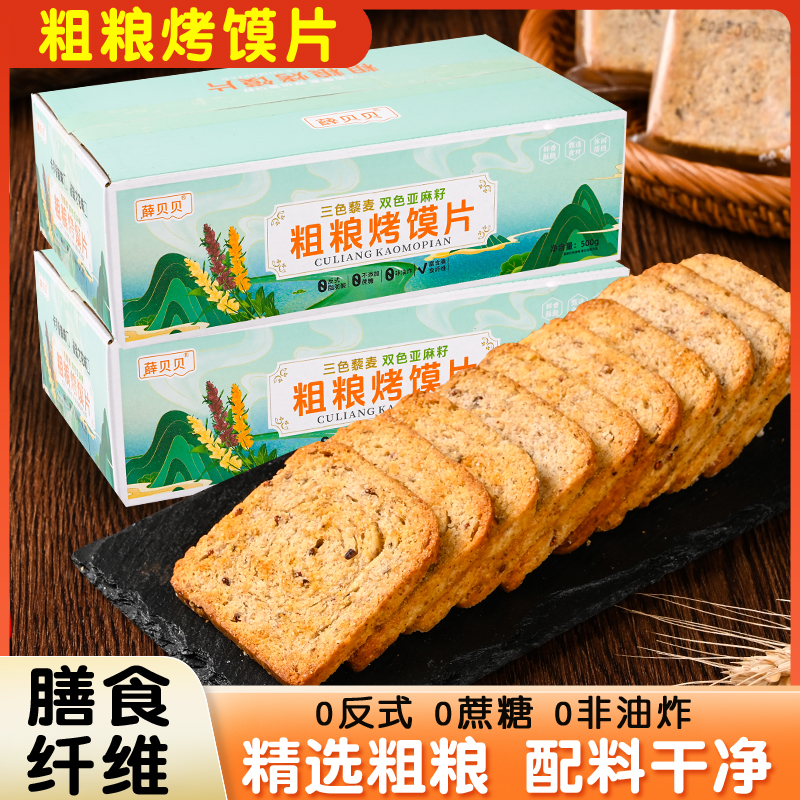 全麦粗粮烤馍非油炸零食