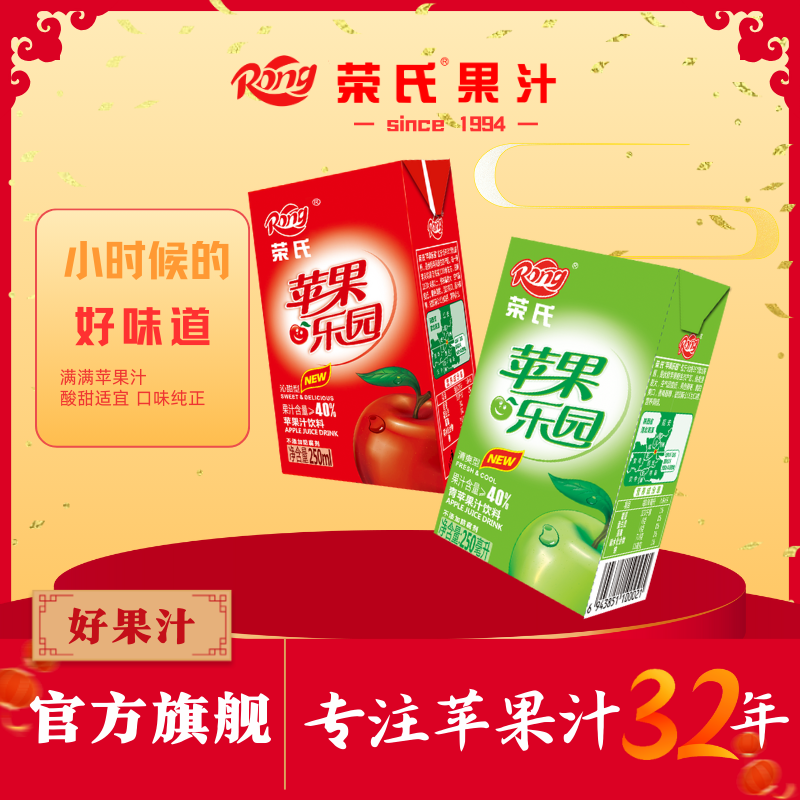 【8090情怀】荣氏苹果汁250ml*6盒清爽酸甜青红苹果汁饮料饮品