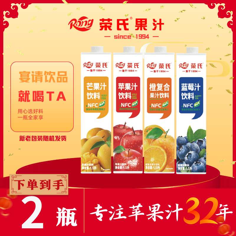 【宴席必备】陕西荣氏甄选大包装家庭饮品婚庆婚宴聚会1.5L*2瓶