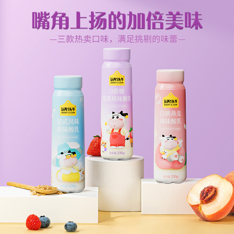 【普通款PET】白桃燕麦/原味风味酸奶