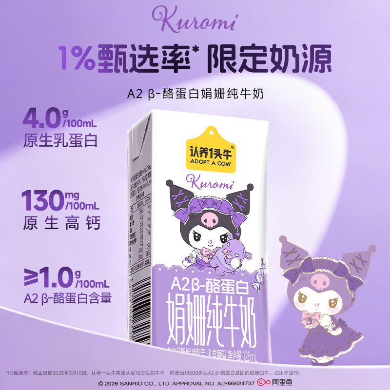 【不通铺A2娟姗纯牛奶125mL】儿童成长奶奶萌可爱库洛米