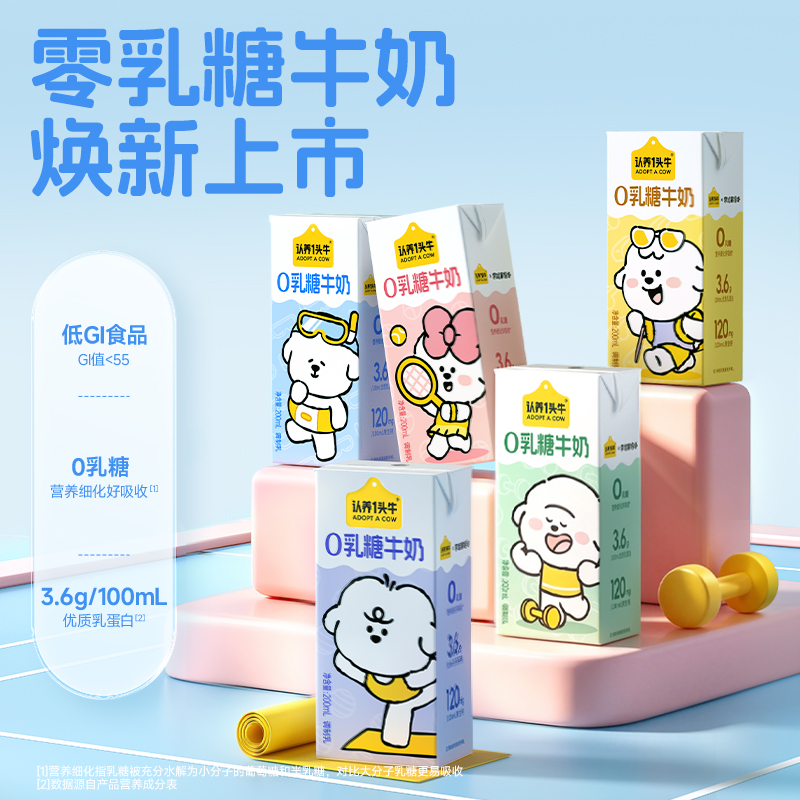 【新品奈娃零乳糖牛奶200ml】低GI高蛋白适合乳糖不耐受