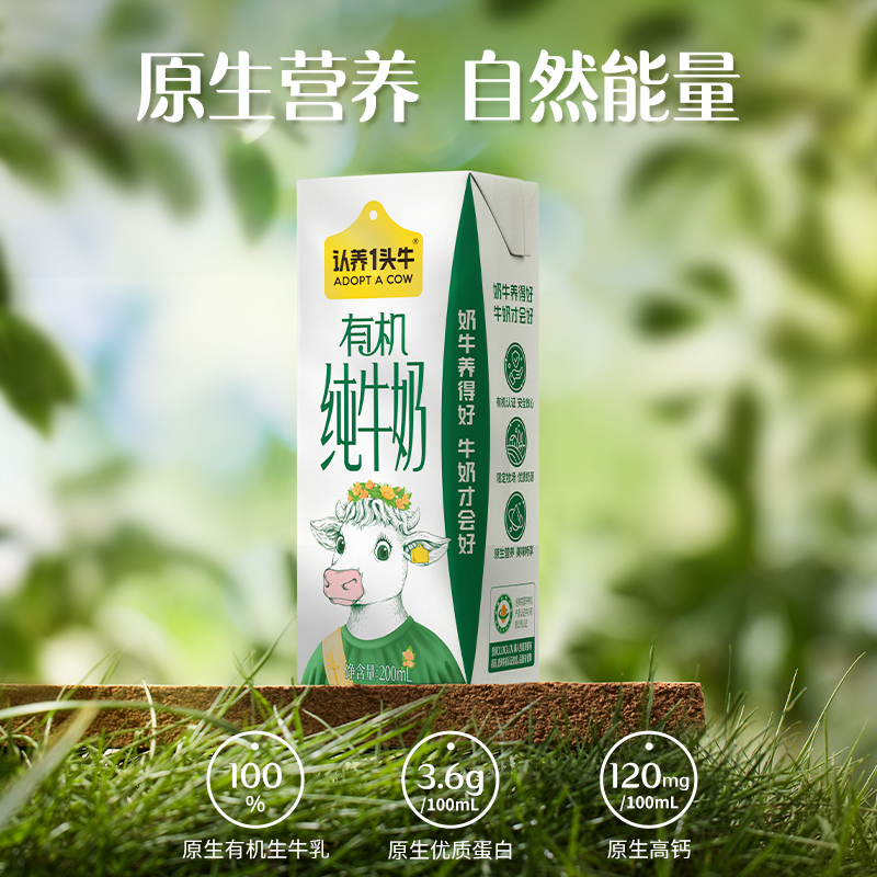 【200ml*10纯牛奶】认养一头牛有机3.6g纯牛奶200ml*10盒整箱礼盒