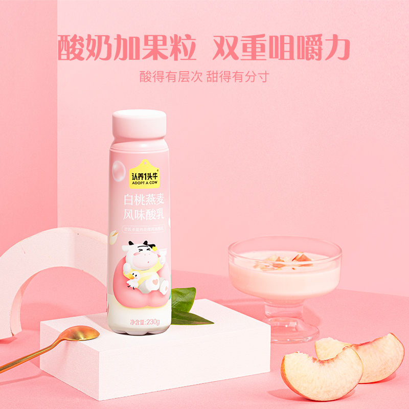 【230g*10酸奶】认养一头牛燕麦白桃酸奶230g*10瓶