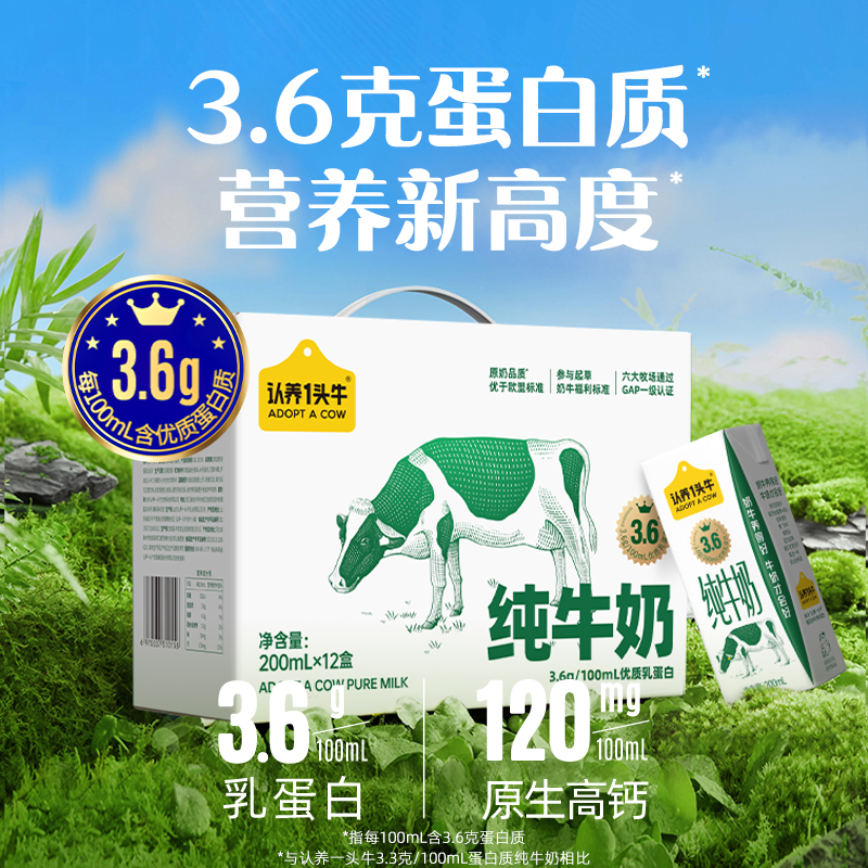 【认养一头牛纯牛奶200mLx12盒】营养奶适合全家日常饮