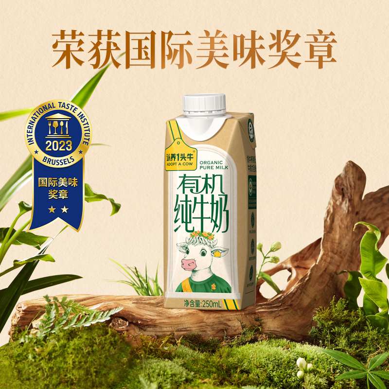 【认养一头牛有机纯牛奶250mL】有机奶源纯净营养适合全家饮用