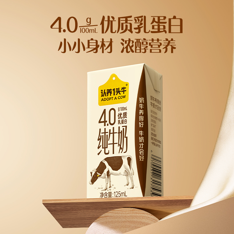 【认养一头牛纯牛奶125mL】优质乳蛋白高营养适合儿童学生日常饮