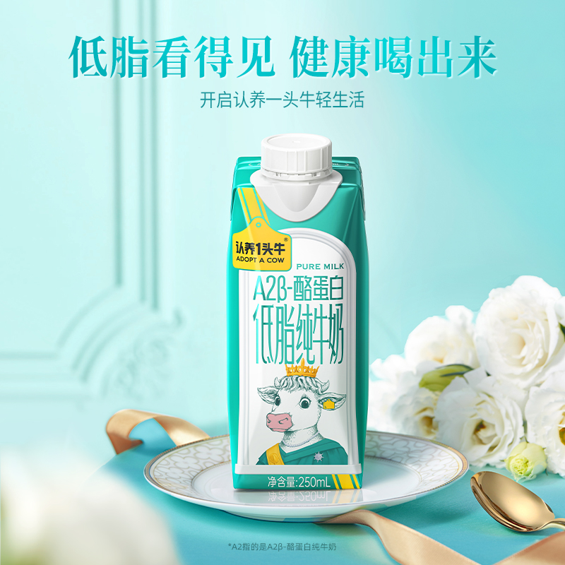 【认养一头牛A2B酪蛋白低脂纯牛奶250ml】纯牛奶低脂健康轻生活
