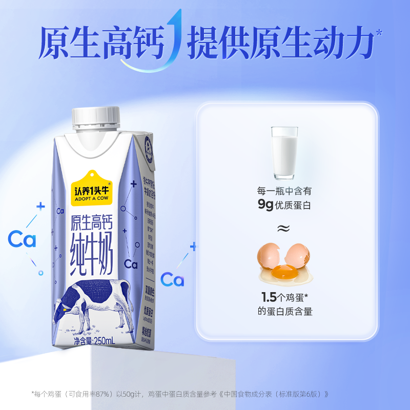 【250ml*10纯牛奶】认养一头牛原生高钙纯牛奶250mL