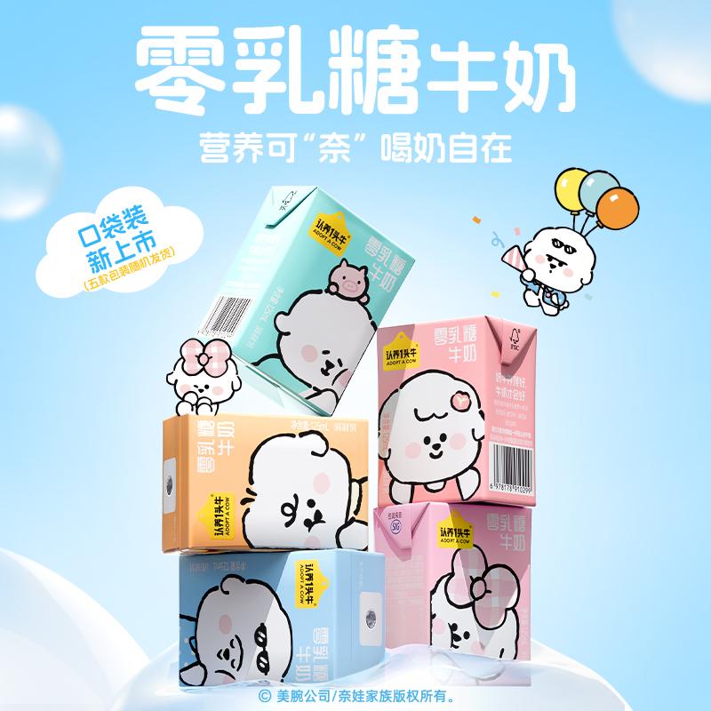 【认养一头牛零乳糖牛奶】口袋装营养可奈喝奶自在儿童学生便携饮