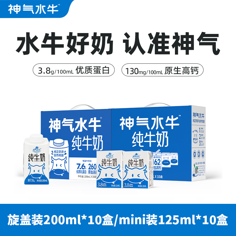 神气水牛纯牛奶水牛奶125ml/200ml