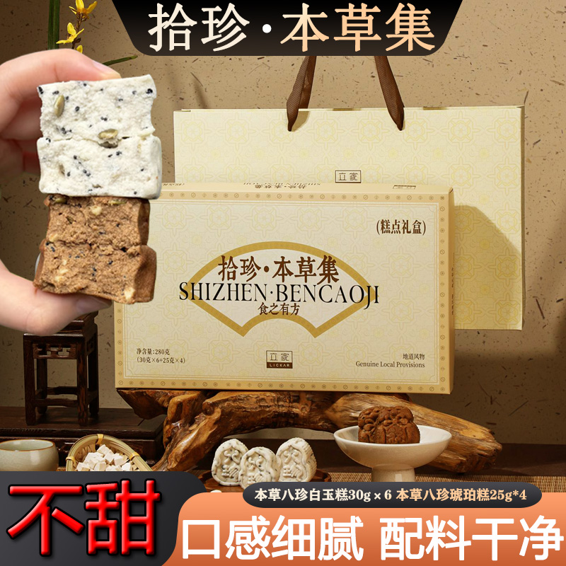 高端本草八珍糕中秋米月饼糕点礼盒装企业团购送礼伴手礼点心