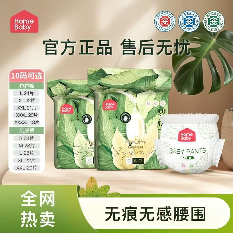 【控价2包59.9元】家得宝蚕丝小包蛋白拉拉裤超薄舒适婴儿尿不湿