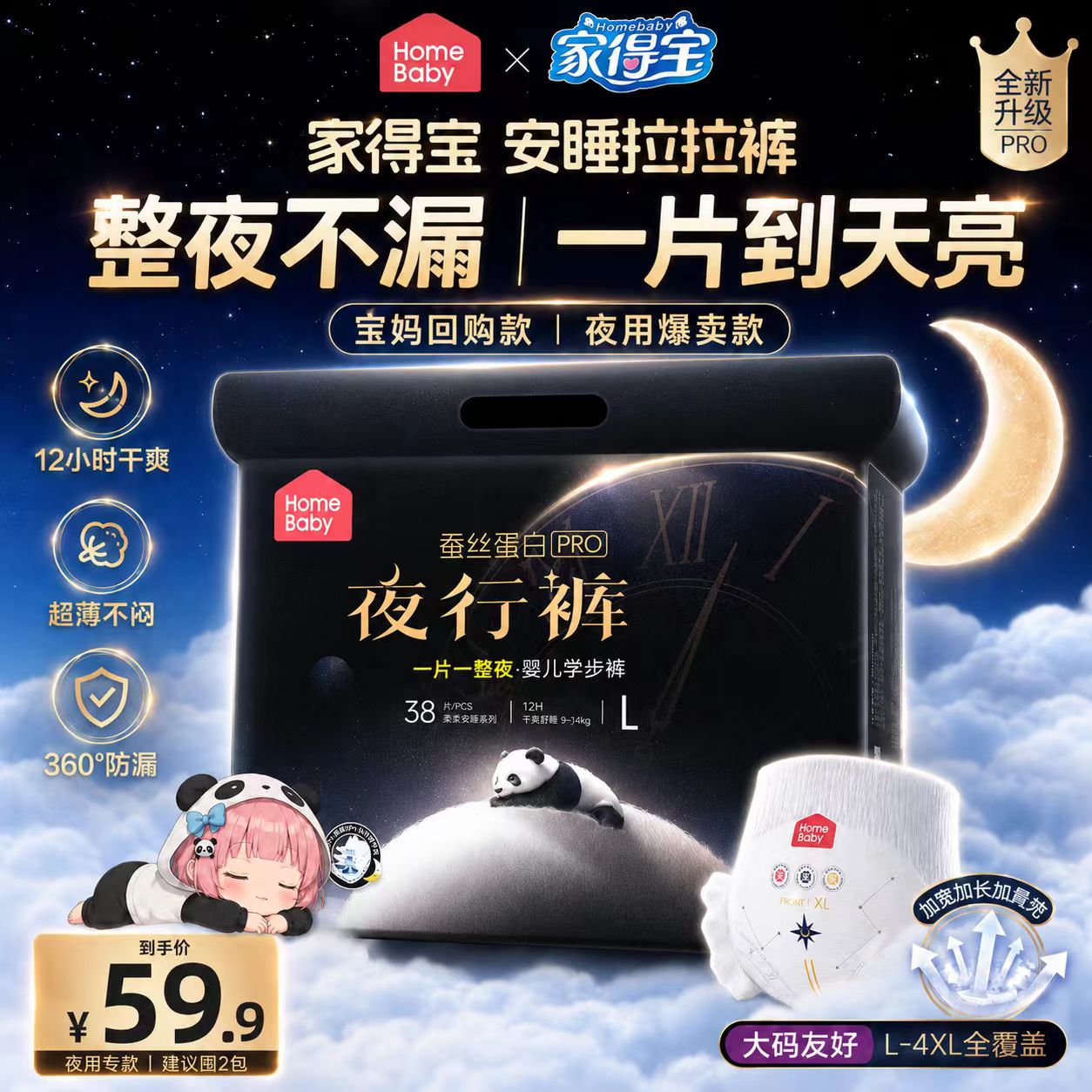 【控价1包56.9元】家得宝蚕丝蛋白夜用新生宝宝训练裤装拉拉裤
