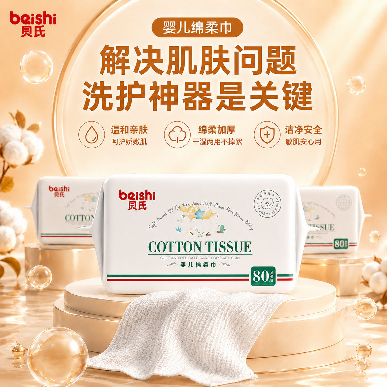 贝氏婴儿洗脸巾一次性绵柔巾加厚干湿两用绵柔巾女抽取式纸柔软