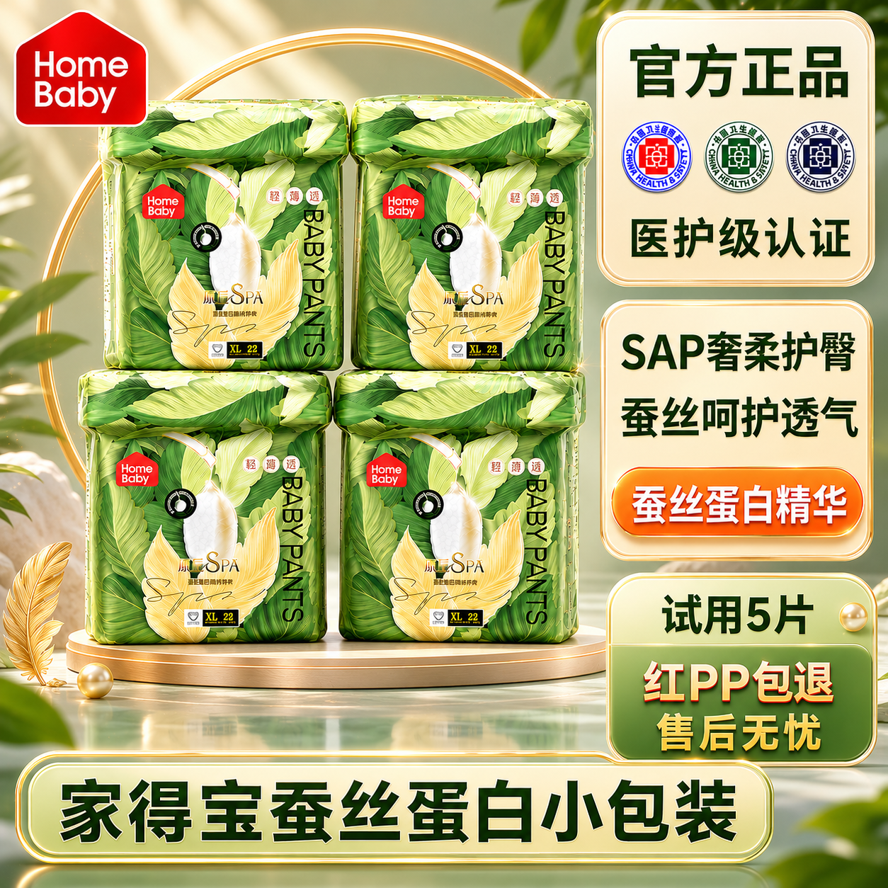 【控价4包109元】家得宝蚕丝小包蛋白拉拉裤超薄舒适婴儿尿不湿