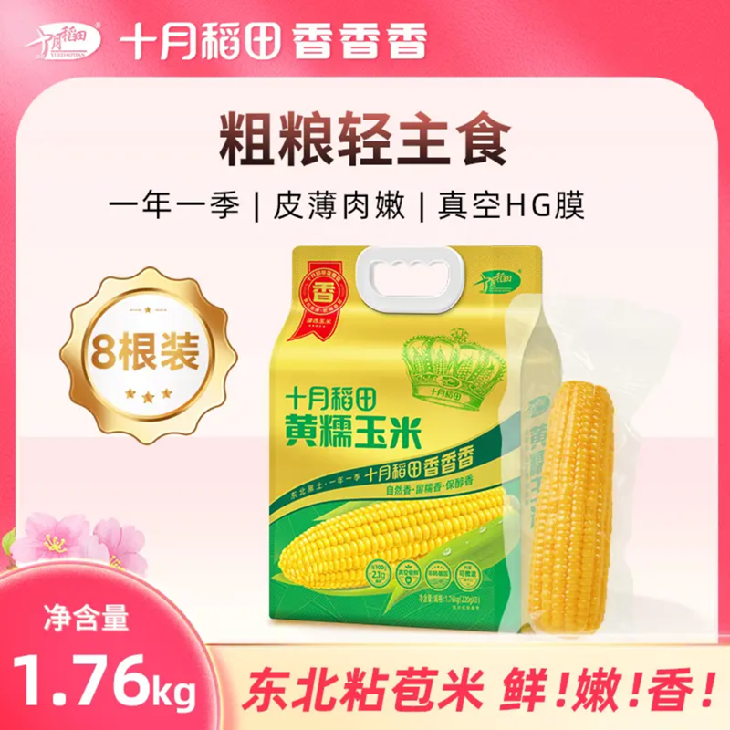 【抖音控价】黄糯白糯玉米香甜糯东北粘苞米真空