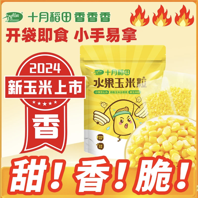 【抖音控价】十月稻田水果玉米粒800g/袋