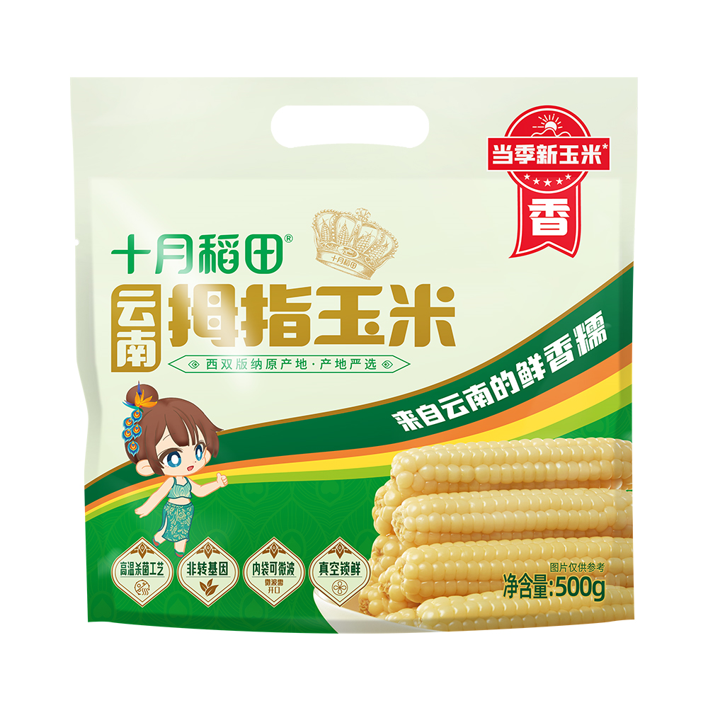 【西双版纳直发】十月稻田云南拇指玉米/紫糯拇指玉米500g