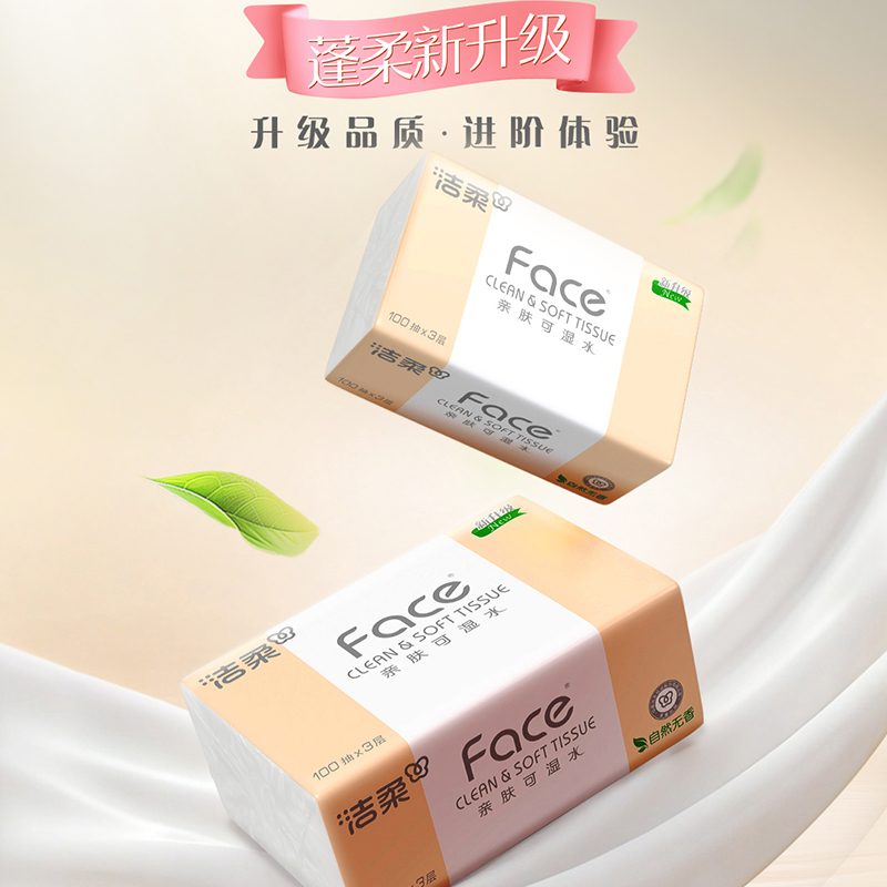 洁柔 抽纸粉Face纸巾 3层100抽 24包