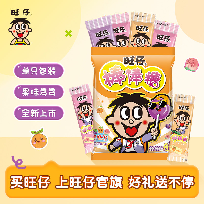 【旺仔棒棒糖8支装】果味多口味儿童零食糖果休闲食品【临期】