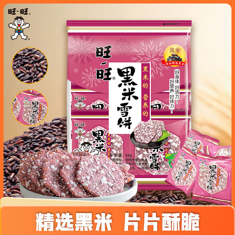 【旺旺黑米雪饼84g】休闲零食精选黑米片片酥脆营养健康美味