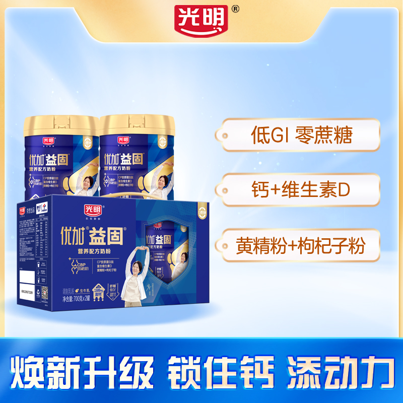 【光明优加益固营养配方奶粉700g*2】低GI零蔗糖高钙维生素D