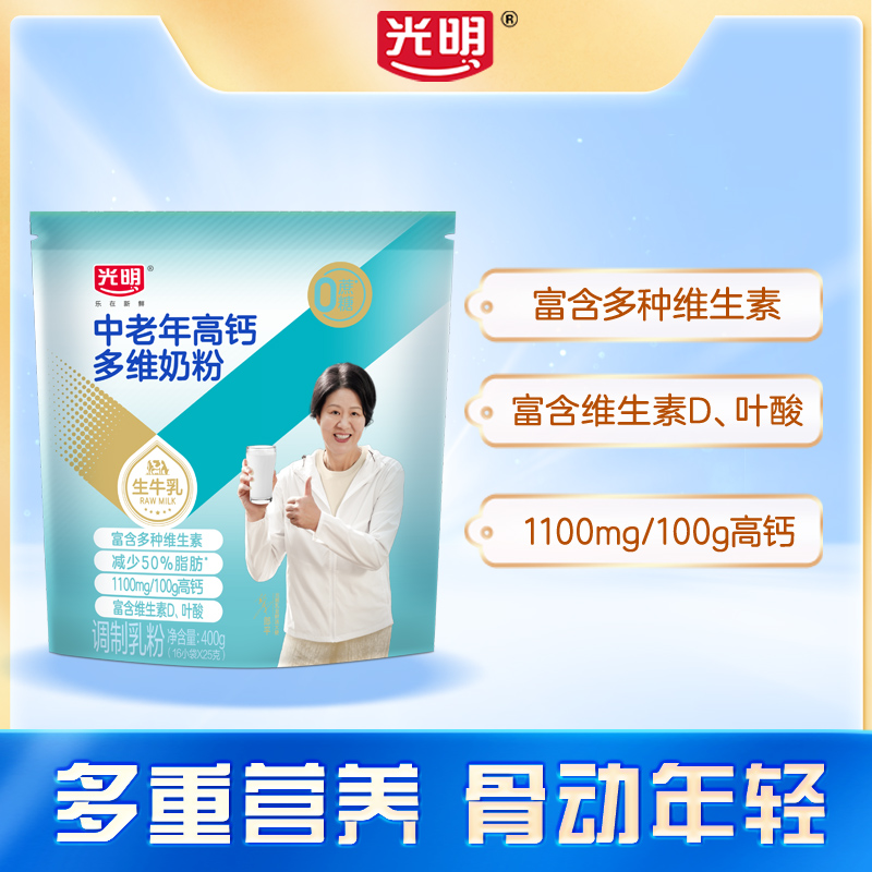 【光明中老年高钙多维奶粉400g】调制乳粉富含维生素D叶酸高钙适