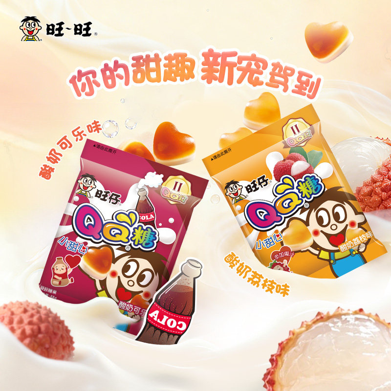 【旺旺旺仔QQ糖酸奶可乐味酸奶荔枝味】软糖零食儿童喜爱休闲美味