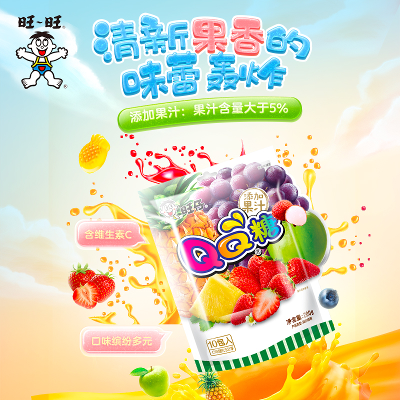 【旺旺QQ糖200g】果味软糖含维生素C多种口味适合儿童零食分享