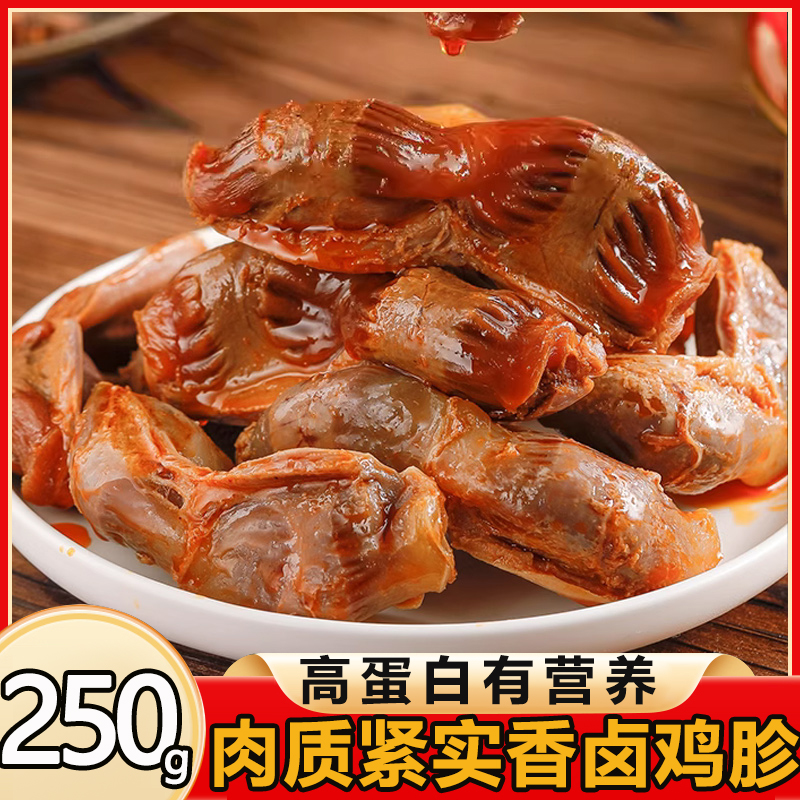 【250g】香卤鸡胗独立大包装卤味熟食肉质紧实休闲零食下酒菜