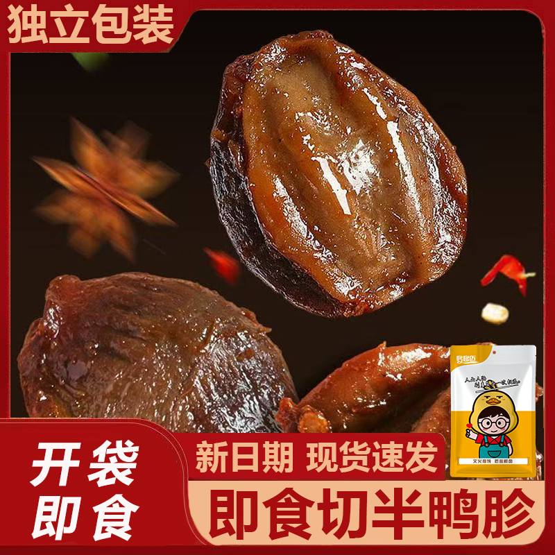 【哆哆迈即食切半鸭胗】卤香美味开袋即食宅家享大餐