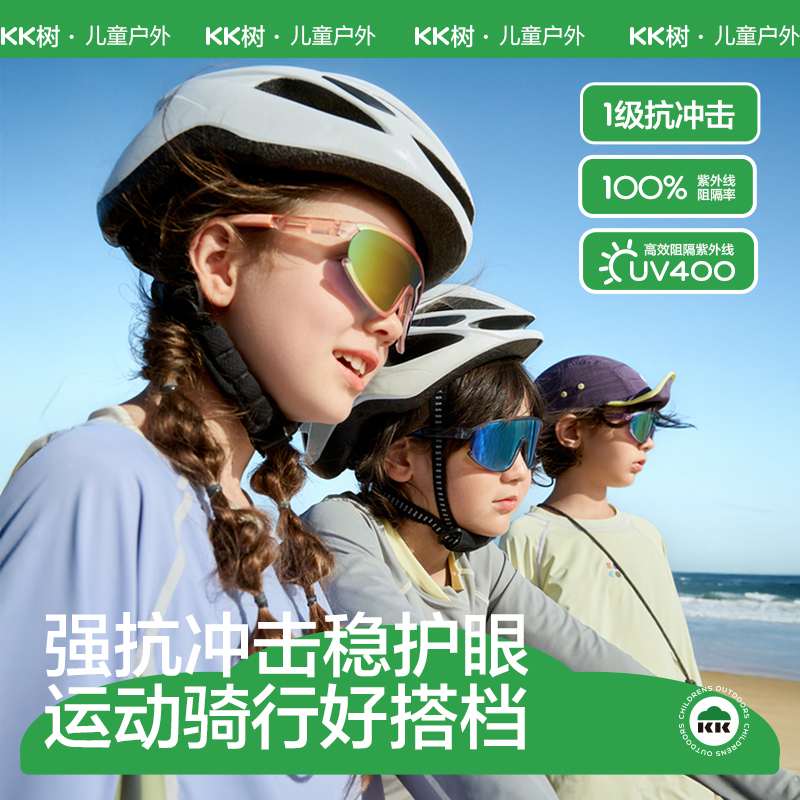 KK树儿童墨镜骑行护目运动太阳眼镜户外防风光速少年骑行镜