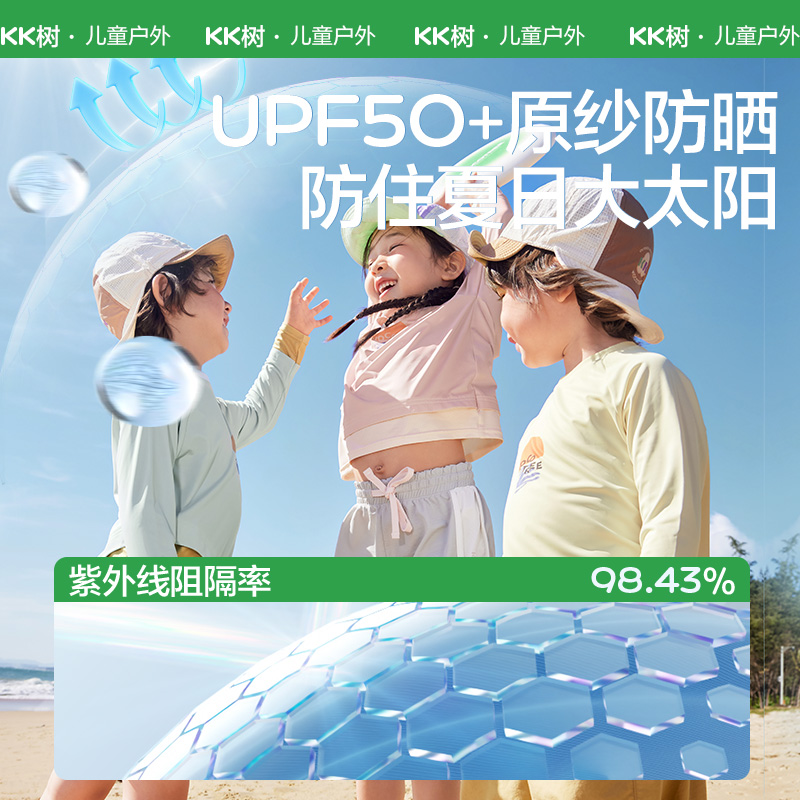 KK树儿童速干衣防晒T恤防紫外线吸湿速干夏“3不怕”儿童防晒T