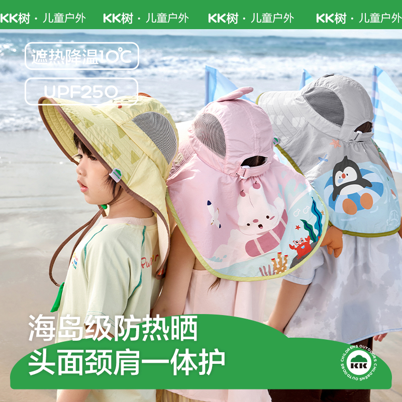 KK树儿童防晒帽防紫外线披风帽遮阳帽大帽檐海岛假日防晒帽